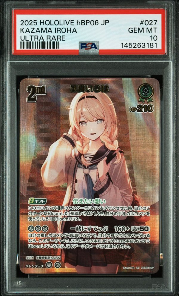 画像1: 【PSA10】hololive OCG UR 風真いろは (1)
