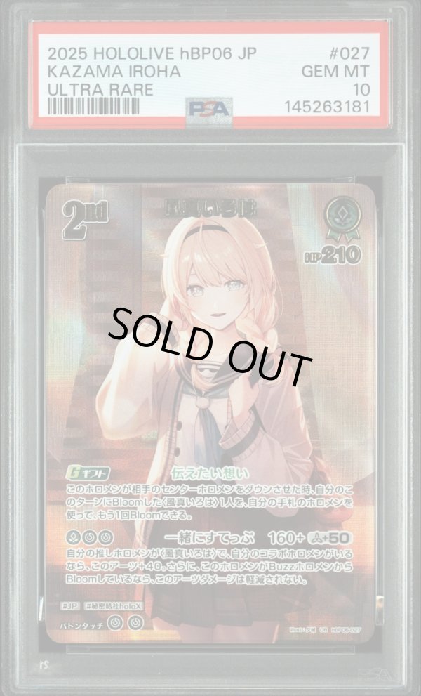 画像1: 【PSA10】hololive OCG UR 風真いろは (1)
