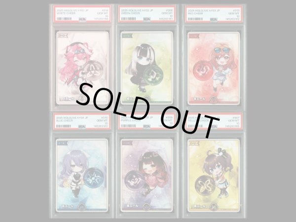 画像1: 【PSA10 連番セット】hololive OCG アヤカシヴァーミリオン エールコンプセット (1)