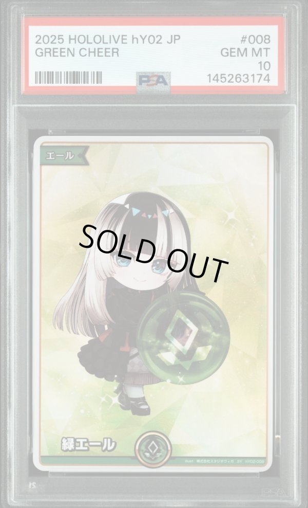 画像1: 【PSA10】hololive OCG SY 緑エール 儒烏風亭らでん (1)