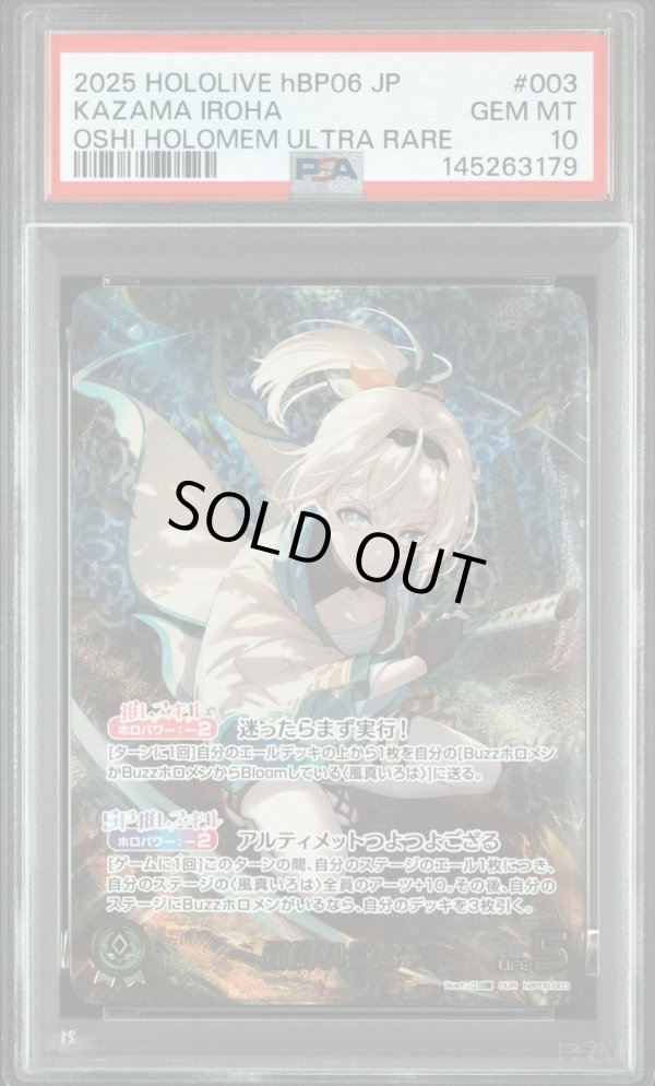 画像1: 【PSA10】hololive OCG OUR 風真いろは (1)