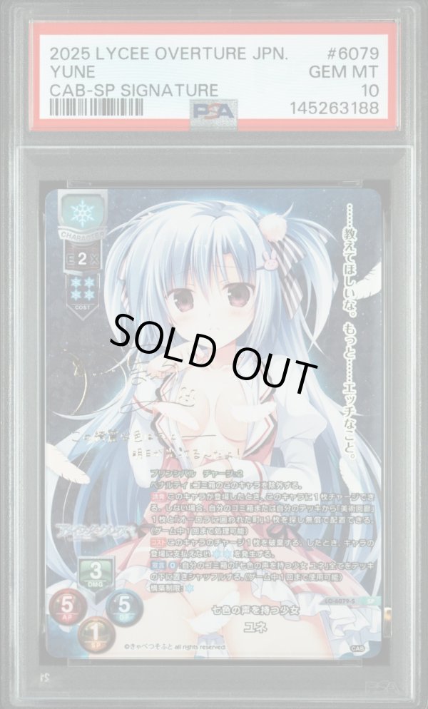 画像1: 【PSA10】SP 七色の声を持つ少女 ユネ (1)