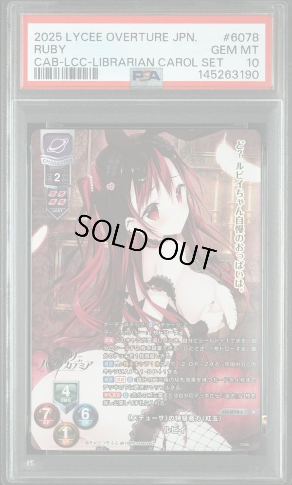 画像1: 【PSA10】P 《メデューサ》の特級戦力《紅玉》 ルビイ (1)