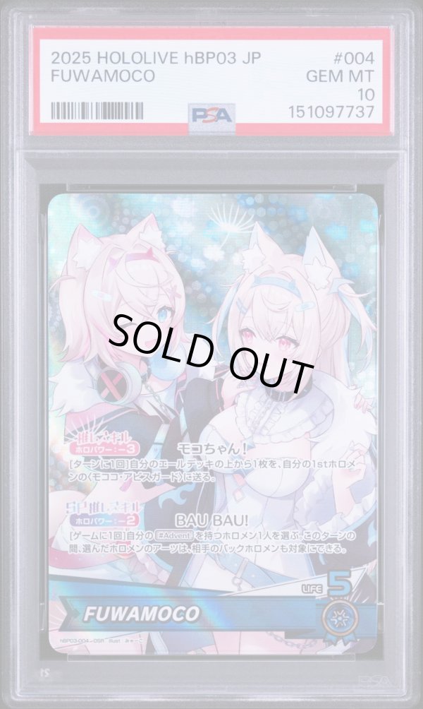 画像1: 【PSA10】hololive OCG OSR FUWAMOCO (1)