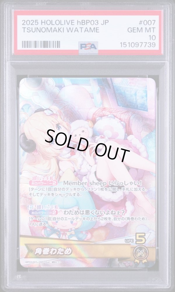 画像1: 【PSA10】hololive OCG OSR 角巻わため (1)