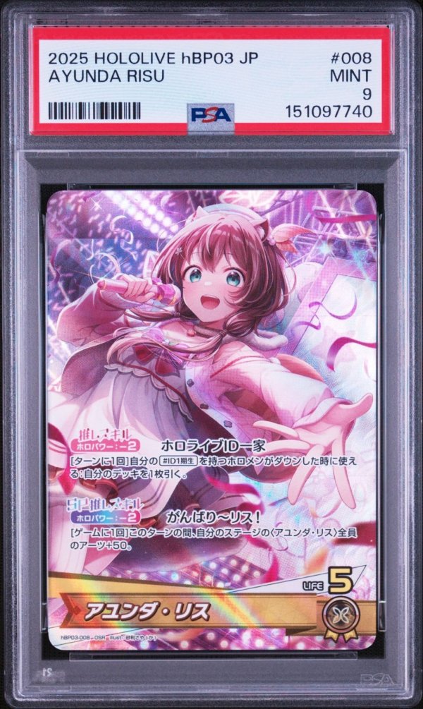 画像1: 【PSA9】hololive OCG OUR アユンダ・リス (1)