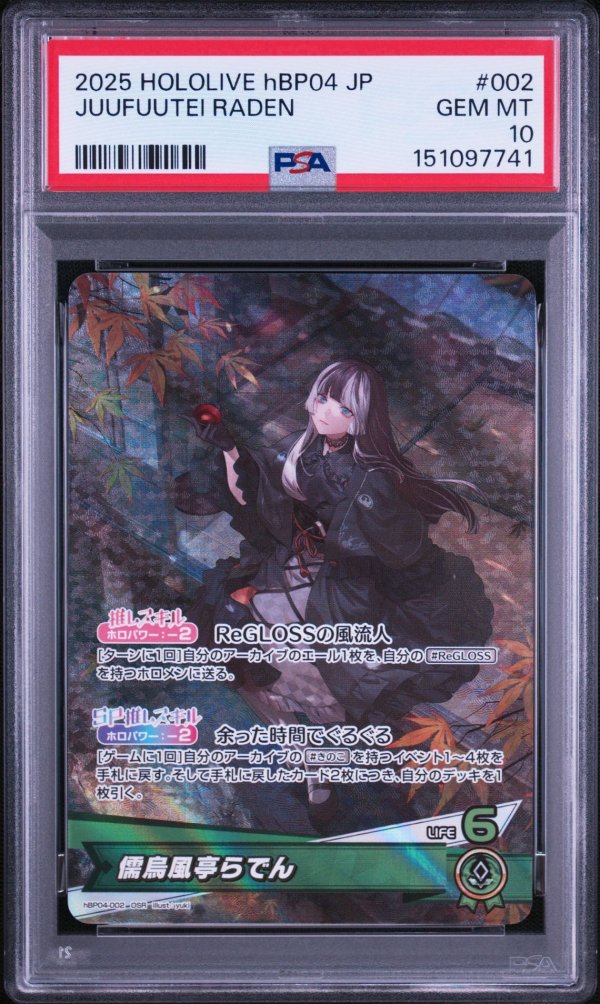 画像1: 【PSA10】hololive OCG OSR 儒烏風亭らでん (1)