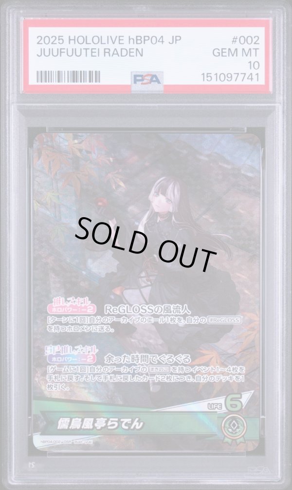 画像1: 【PSA10】hololive OCG OSR 儒烏風亭らでん (1)