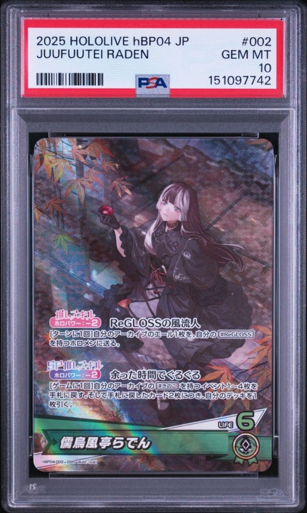 画像1: 【PSA10】hololive OCG OSR 儒烏風亭らでん (1)