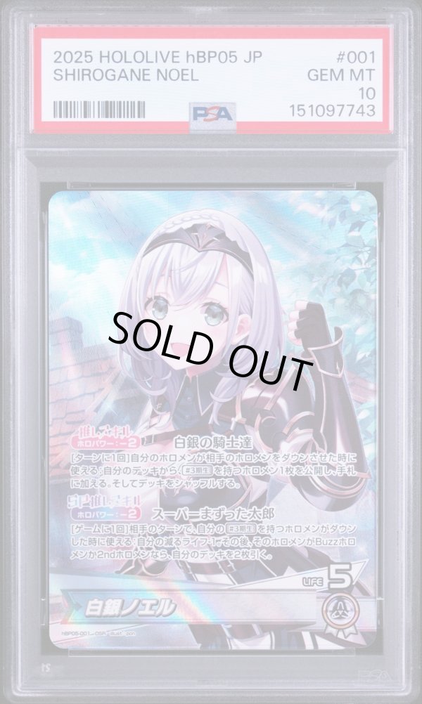画像1: 【PSA10】hololive OCG OSR 白銀ノエル (1)