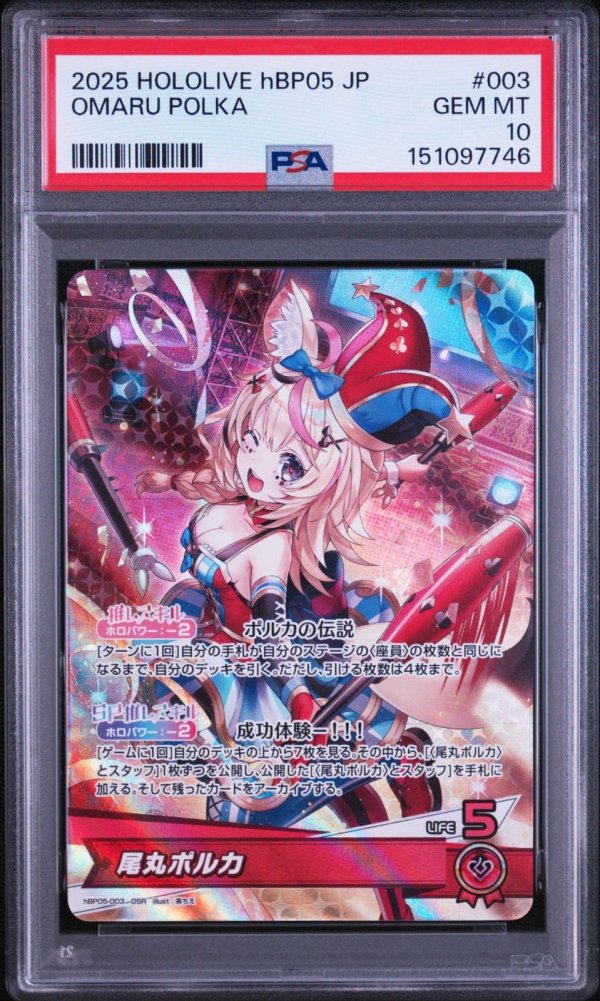 画像1: 【PSA10】hololive OCG OSR 尾丸ポルカ (1)