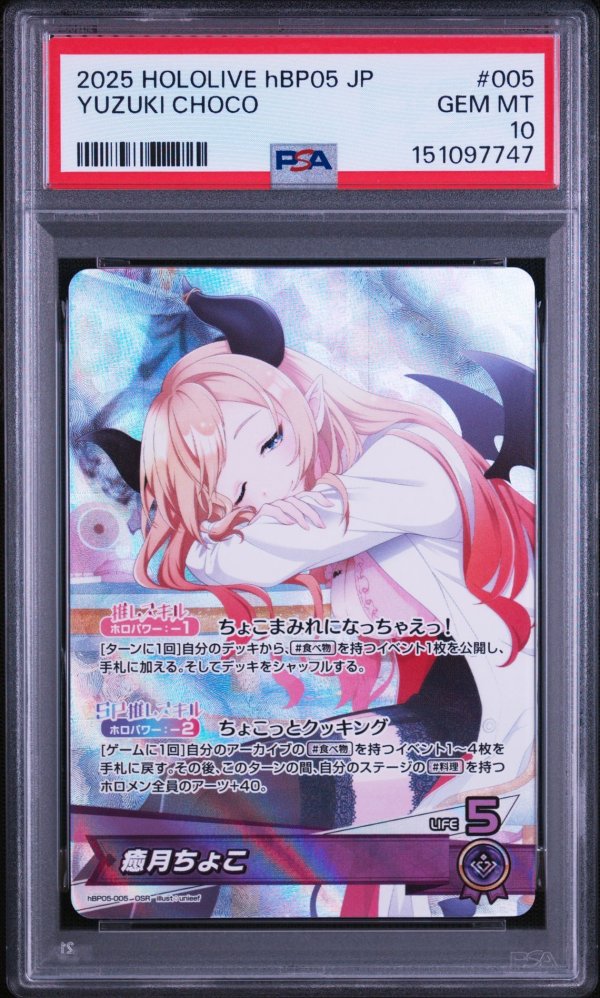画像1: 【PSA10】hololive OCG OSR 癒月ちょこ (1)