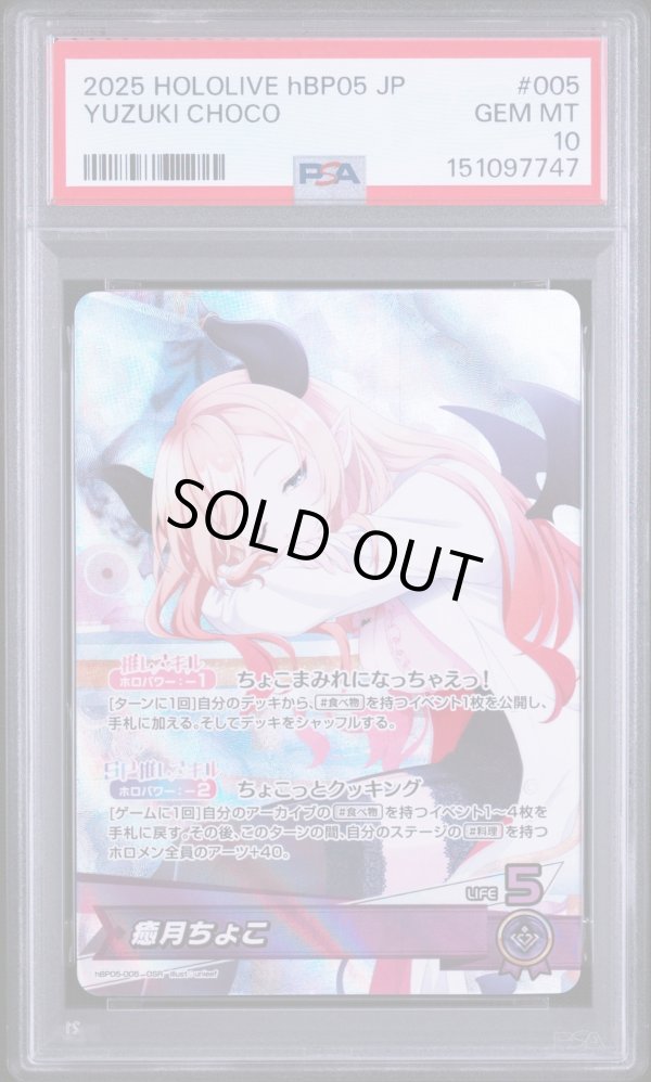画像1: 【PSA10】hololive OCG OSR 癒月ちょこ (1)