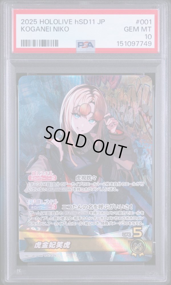 画像1: 【PSA10】hololive OCG OSR 虎金姫笑虎 (1)