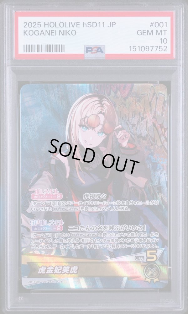 画像1: 【PSA10】hololive OCG OSR 虎金姫笑虎 (1)