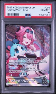 SEC ラオーラ・パンテーラ 【PSA10】hololive hBP06-001_SEC 販売