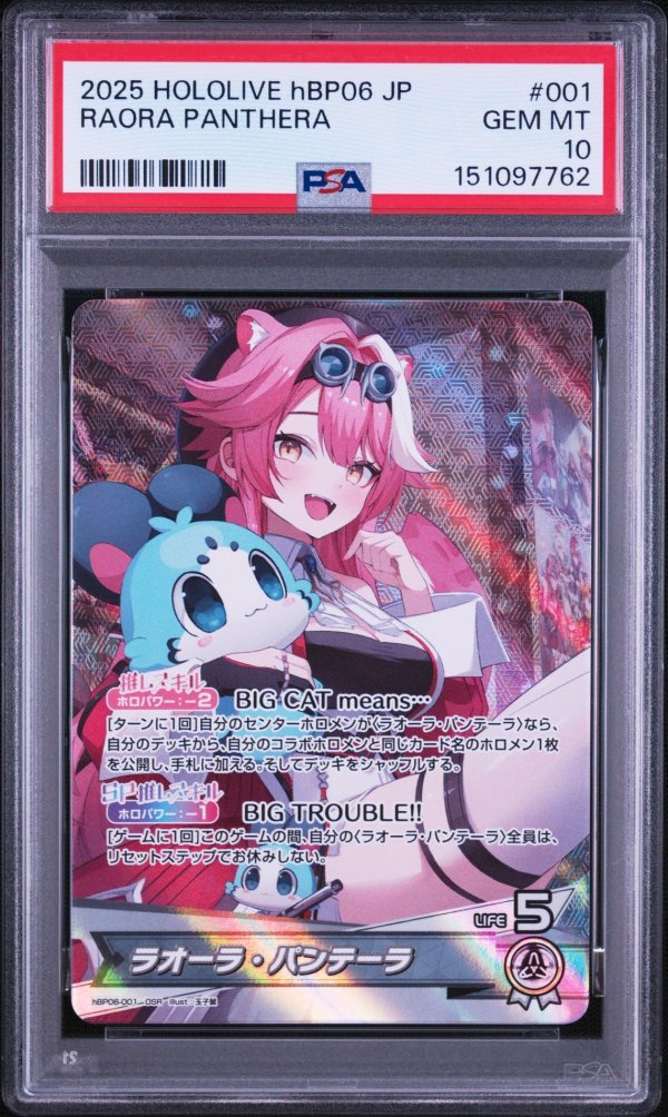 画像1: 【PSA10】hololive OCG OSR ラオーラ・パンテーラ (1)