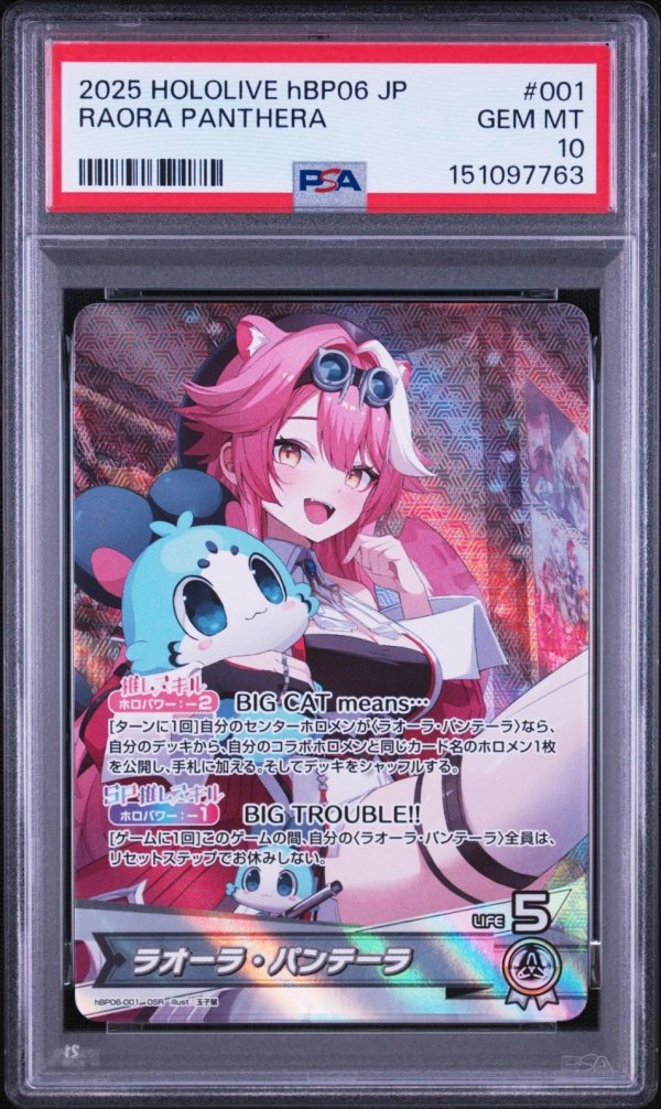 画像1: 【PSA10】hololive OCG OSR ラオーラ・パンテーラ (1)