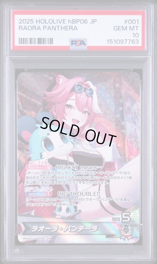 画像1: 【PSA10】hololive OCG OSR ラオーラ・パンテーラ (1)