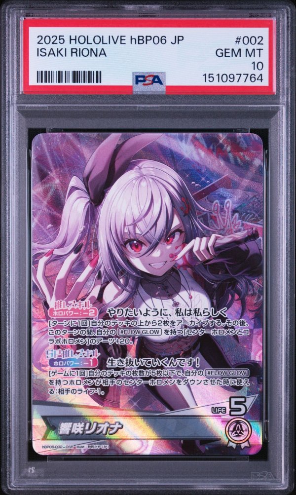 画像1: 【PSA10】hololive OCG OSR 響咲リオナ (1)