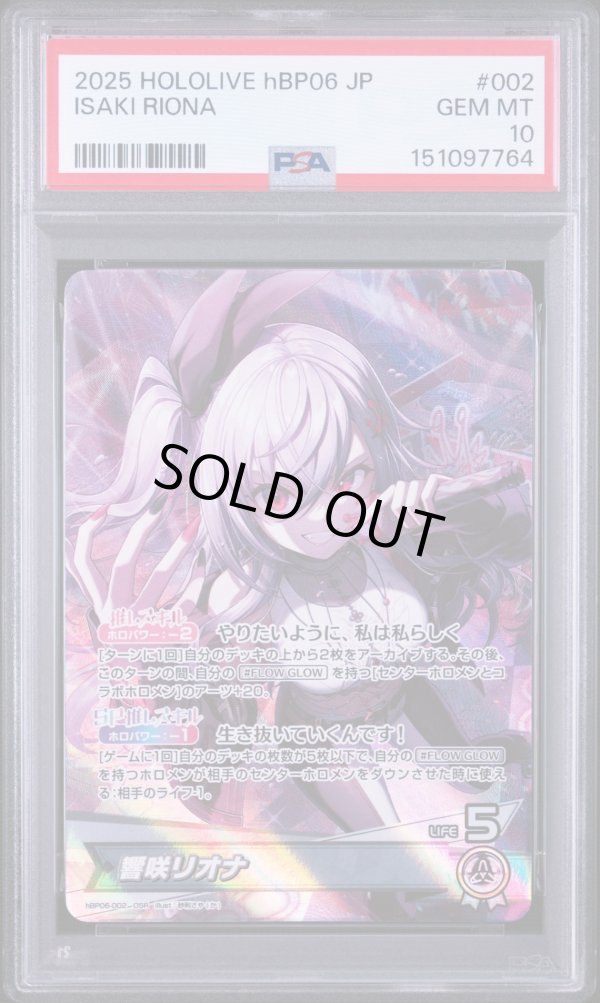 画像1: 【PSA10】hololive OCG OSR 響咲リオナ (1)
