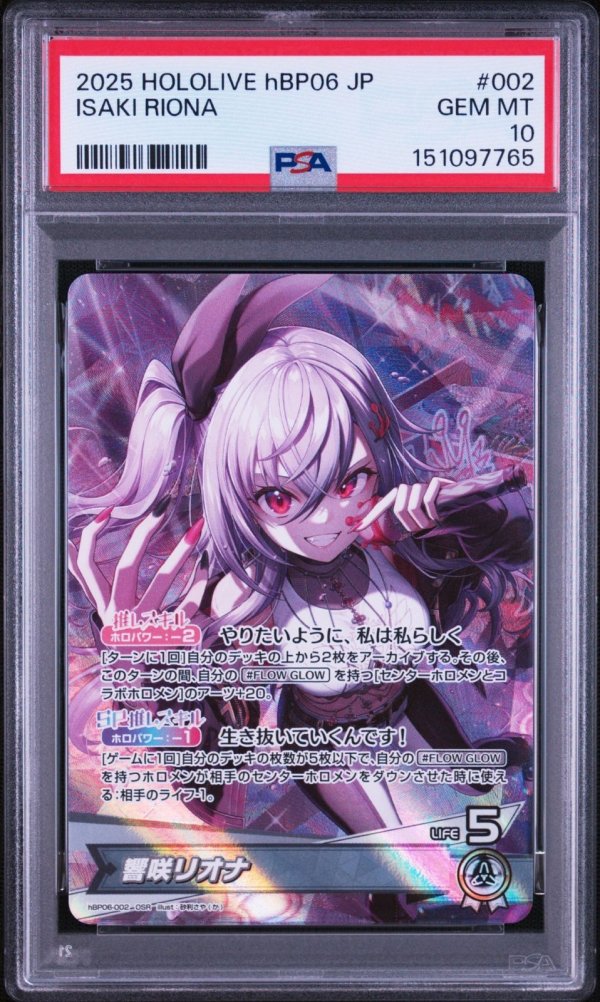 画像1: 【PSA10】hololive OCG OSR 響咲リオナ (1)