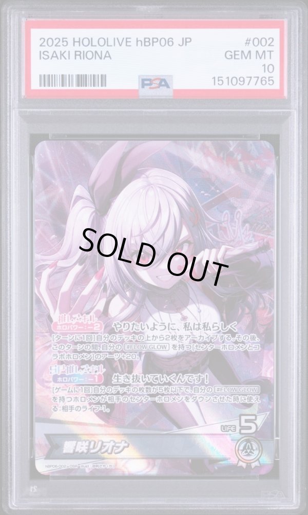 画像1: 【PSA10】hololive OCG OSR 響咲リオナ (1)