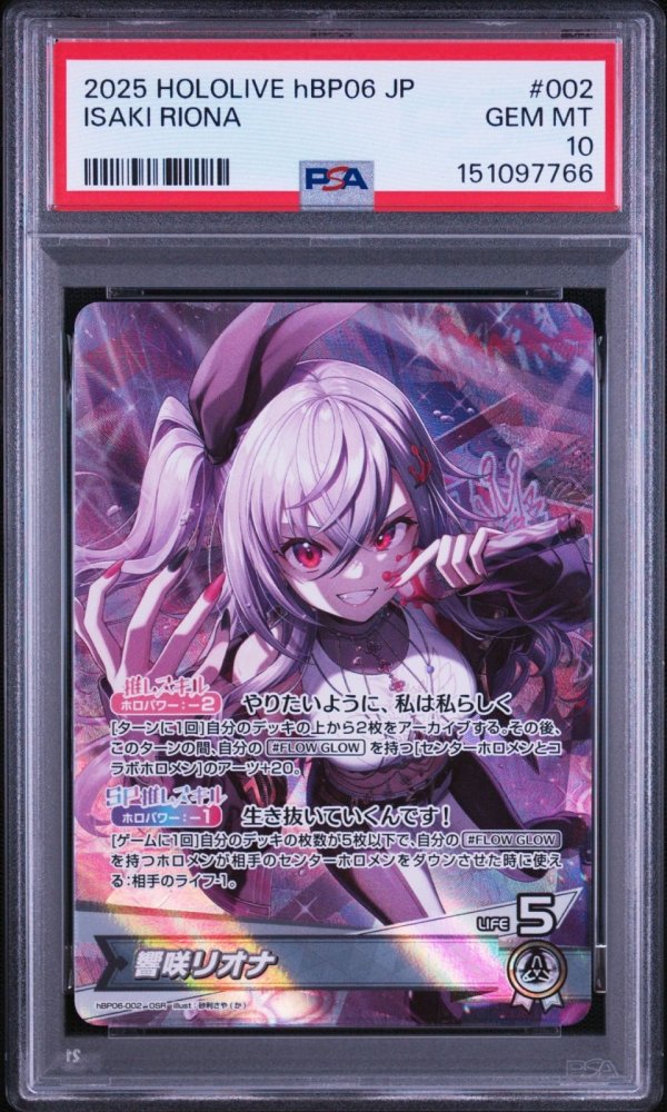 画像1: 【PSA10】hololive OCG OSR 響咲リオナ (1)