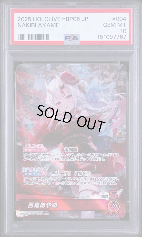 画像1: 【PSA10】hololive OCG OSR 百鬼あやめ (1)