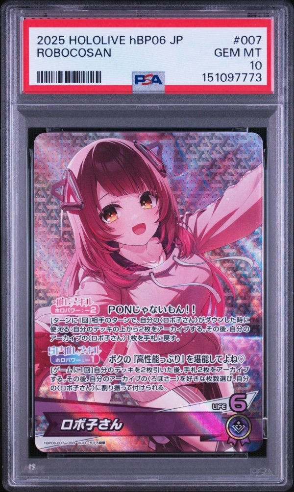 画像1: 【PSA10】hololive OCG OSR ロボ子さん (1)
