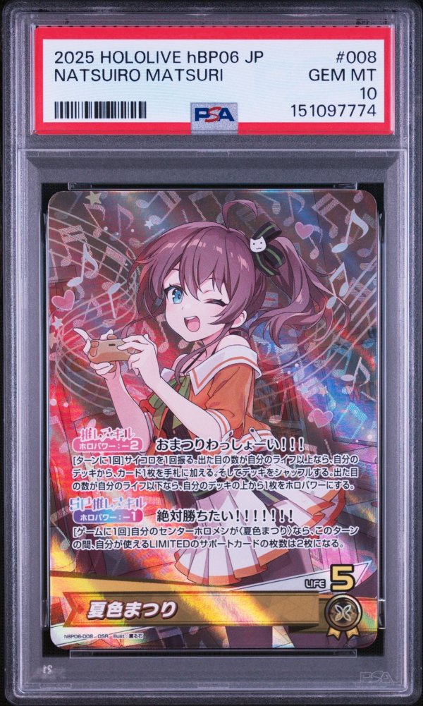 画像1: 【PSA10】hololive OCG OSR 夏色まつり (1)