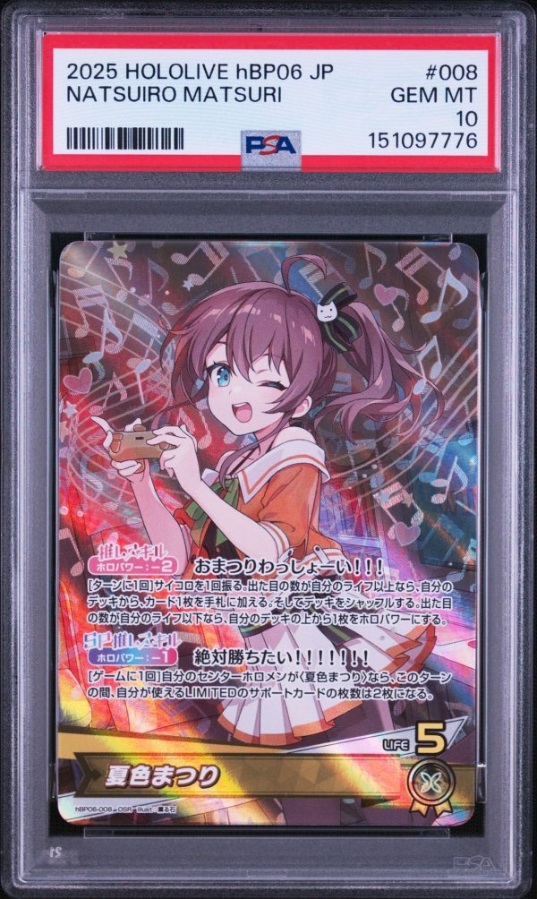 画像1: 【PSA10】hololive OCG OSR 夏色まつり (1)