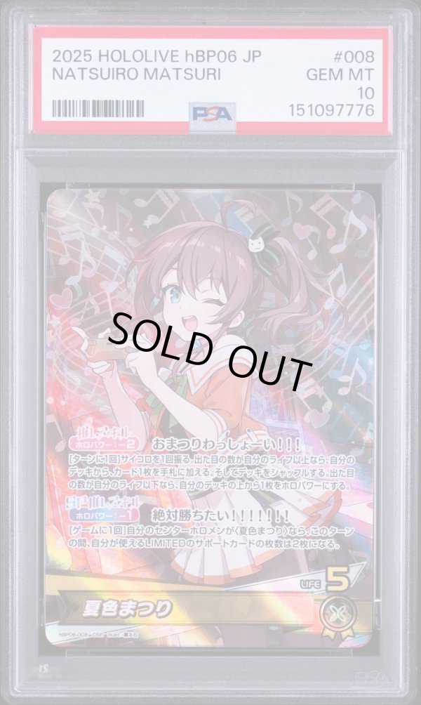 画像1: 【PSA10】hololive OCG OSR 夏色まつり (1)