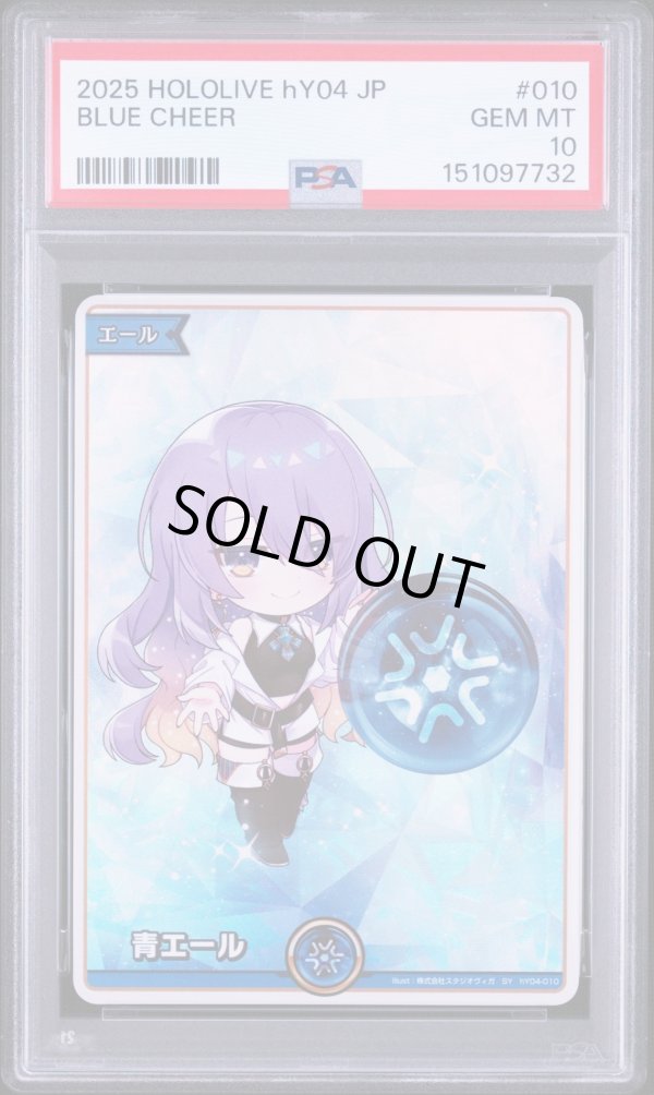 画像1: 【PSA10】hololive OCG SY 青エール ムーナ・ホシノヴァ (1)