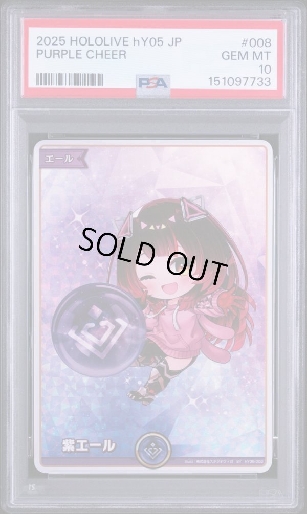 画像1: 【PSA10】hololive OCG SY 紫エール ロボ子さん (1)
