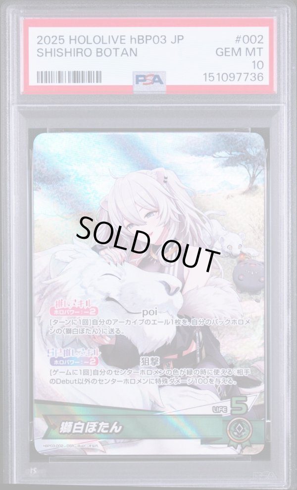画像1: 【PSA10】hololive OCG OSR 獅白ぼたん (1)