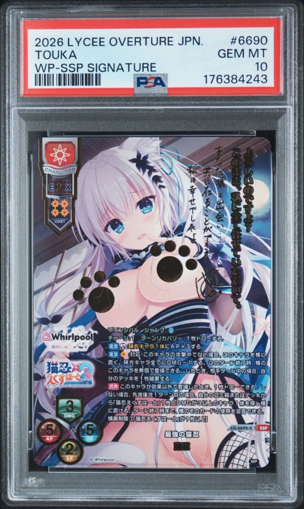 画像1: 【PSA10】SSP 最強の猫忍 藤花 リセ Whirlpool 20th Anniversary & Finale! (1)