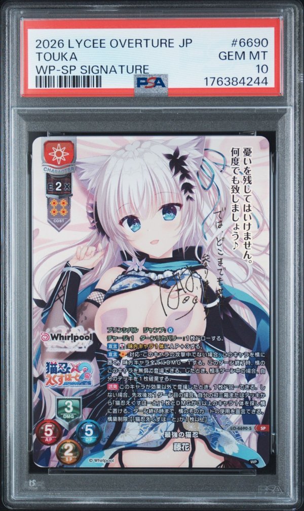 画像1: 【PSA10】SP 最強の猫忍 藤花  リセ Whirlpool 20th Anniversary & Finale! (1)