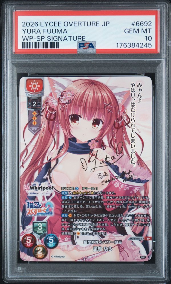 画像1: 【PSA10】SP 猫忍姉妹のパワー担当 風魔 ゆら リセ Whirlpool 20th Anniversary & Finale! (1)