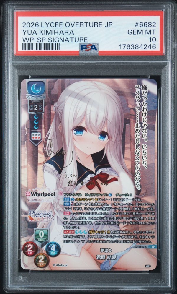 画像1: 【PSA10】SP 夢渡り 君原 結愛 リセ Whirlpool 20th Anniversary & Finale! (1)