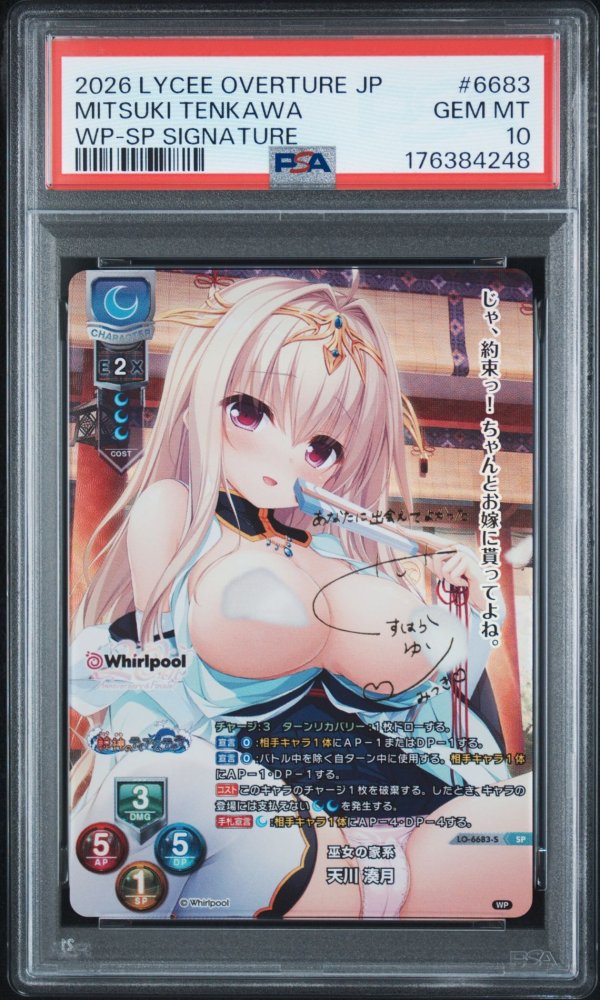 画像1: 【PSA10】SP 巫女の家系 天川 湊月 リセ Whirlpool 20th Anniversary & Finale! (1)