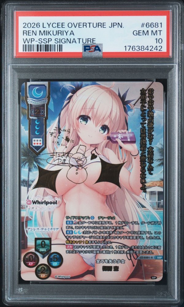 画像1: 【PSA10】SSP 全てを失う少女 御厨 恋 リセ Whirlpool 20th Anniversary & Finale! (1)