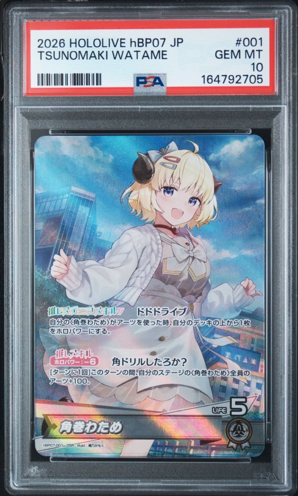 画像1: 【PSA10】hololive OCG OSR 角巻わため (1)