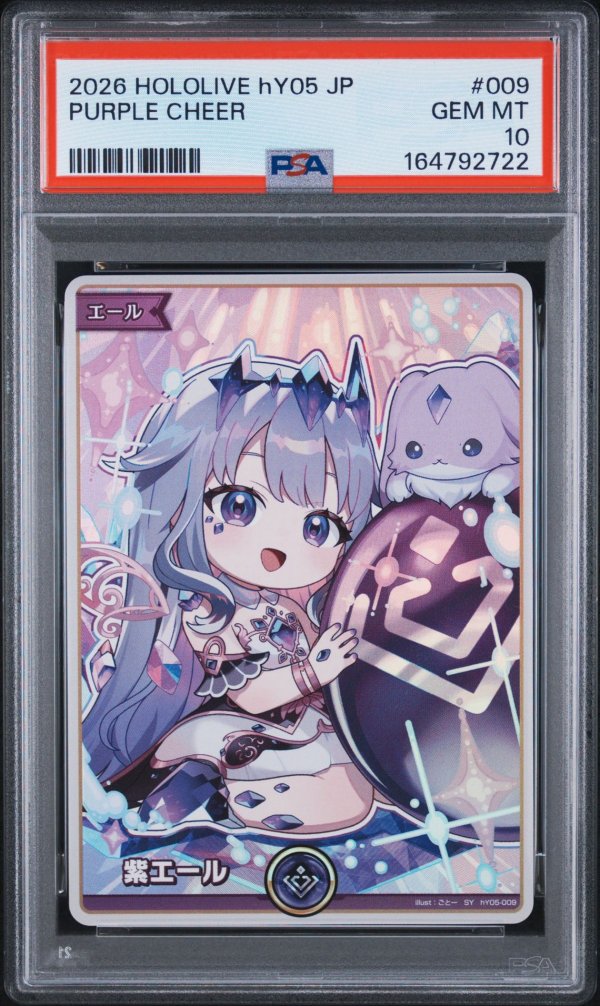 画像1: 【PSA10】hololive OCG SY 紫エール 古石ビジュー (1)