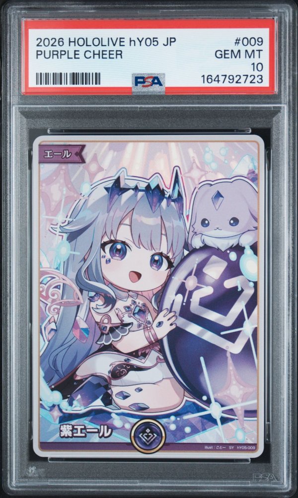 画像1: 【PSA10】hololive OCG SY 紫エール 古石ビジュー (1)