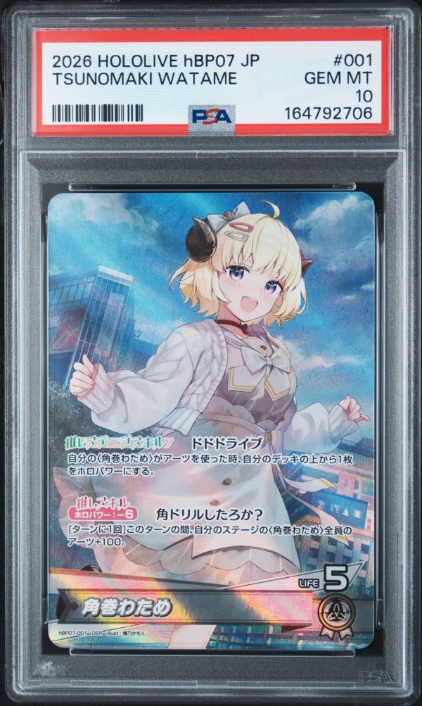 画像1: 【PSA10】hololive OCG OSR 角巻わため (1)