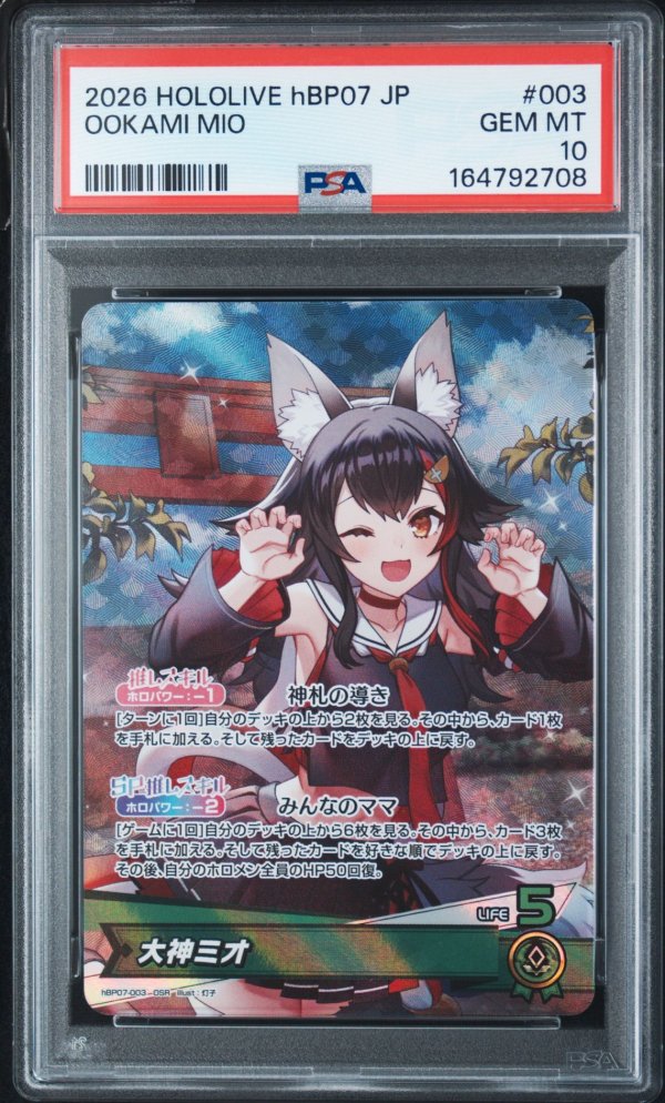 画像1: 【PSA10】hololive OCG OSR 大神ミオ (1)