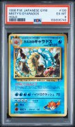 画像1: 【PSA7】ポケモンカード 旧裏 ★ ギャラドス (1)