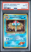 画像1: 【PSA8】ポケモンカード 旧裏 ★ カスミのドククラゲ (1)