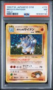 画像1: 【PSA7】ポケモンカード 旧裏 ★ タケシのサイドン (1)